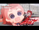 全く気付かないうちにカタマリオンザドゥンが仮面ライダードライブになる