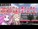 刈谷ハイウェイオアシスと 南知多の温泉はすごかった！