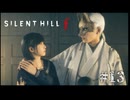 【SIRENT HILL f】#13　最後のおわかれ会【※ネタバレ注意】