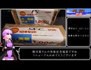 2025年　PS＆SFC福袋開封動画　【VOICEROID結月ゆかり】おまけ編パート2