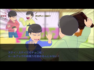 【卓ゲ松×CoC】DTニートな六つ子のクトゥルフ Part4c