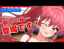 【ラジオ】サナーちゃんとリニューアル祭り【旧Twitterまとめ動画】