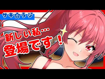 【ラジオ】サナーちゃんとリニューアル祭り【旧Twitterまとめ動画】