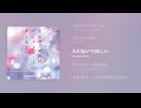 水平線は僕の古傷 SP Ver.