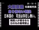 25・10・５　コイツ狂ってるぞ。　ここは日本だ。　日本人が　日本国旗バッチ身に付けて何が悪い⁉️アホもここまで行くと　基地外だ。首にしろ~