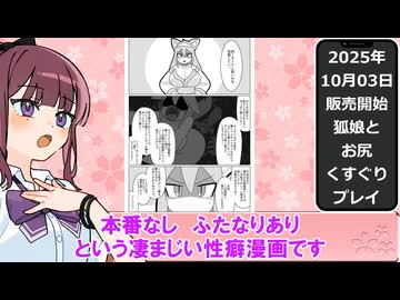 フリーゲーム『ドキドキ！アヤカシ洞』の主人公のももねさんを題材にしたHな漫画が2025年10月03日販売されました『ももね尻こちょ・ふたなり漫画』カプリット球様