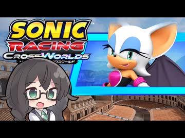 当家のソニックレーシングクロスワールド７