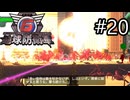 【地球防衛軍6】エアレイダーINF 適正装備攻略 20.埠頭の乱戦【VOICEVOX実況】