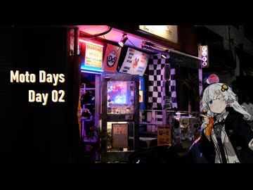 【紲星あかり車載】Moto Days  -day02-