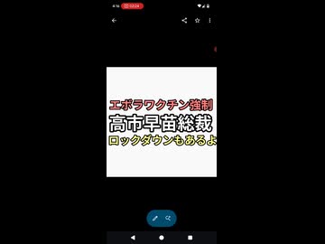 自民党総裁選　高市早苗総裁誕生　エボラからのロックダウン　ワクチン強制