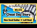 #1015 「Cheat Day Story」Neo Soul Guitar × Lofi Beat