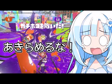 【スプラ3】それでも諦めないホコ奮闘記！【WhiteCUL状況】