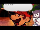 【東北きりたん実況プレイ】紙々の副王ペーパーマリオRPGをやる　part24
