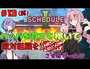 【 Schedule I 】琴葉茜と結月ゆかりのハッパを売って稼いで敵対組織を壊滅させるゲーム part13（終）【ボイスロイド実況】