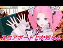 【BF6β】ずんだもん＆四国めたんとみるスコアは稼げてないけど一応真面目には働いてるらしい雑魚一般兵