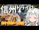 【信州ドライブ】長野・群馬１泊２日黄金ルート！｜北軽井沢｜ハルニレテラス｜絶品グルメ｜長門牧場｜ビーナスライン【うらら旅日記#62】