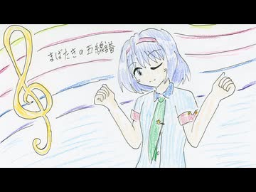 好きを好きに歌うよ♪ 第146回「まばたきの五線譜」