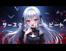 【オリジナル曲】サースティ・ハートビート / feat. 宮舞モカ【REDCRANE】