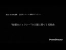 《アレンジ》　「緑眼のジェラシー」の主題に基づく幻想曲　【東方】