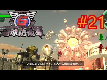 【地球防衛軍6】エアレイダーINF 適正装備攻略 21.銀白の船団【VOICEVOX実況】