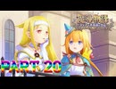 【実況】エスカ「フィアちゃん…何でもすると言いましたわよね…?」―『魔導物語 フィアと不思議な学校』 第20話