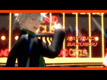 【MMDヒロアカ】爆豪勝己まとめ