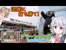 【くまもと動画投稿祭】グリーンランド in 2023GW vs. 六花ささら