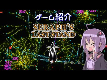【Seraph's Last Stand】魔法使いのおじいちゃんが頑張るゲームの紹介【VOICEROID実況】