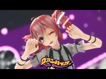 [MMD]  「ヴァンパイア feat. 初音ミク」 TDA式改変テトさん