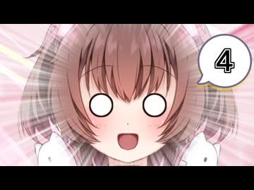 ネコ子ちゃんカワイイ！#4