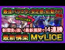 【マリス】最新構築パラエク採用の展開ルート！究極最強の安定感&対応力UPの後攻も強い環境M∀LICE徹底解説【回し方】【遊戯王マスターデュエル】【yugioh】