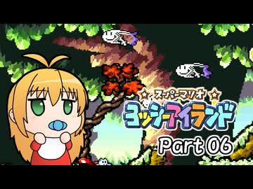 【ヨッシーアイランド】ばぶ巻アイランド　Part06【VOICEROID実況】