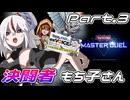 【もち子さん実況】決闘者もち子さん！ファンサービスなPart3【exVOICE Vol2発売！】