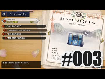 はじめてのモンハンを夜な夜な実況#003