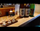 【ニコ酒の日2025】東海の酒との出会い～東海酒場ボンバー