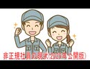 【動画News】非正規社員の現状(2025年公開版)(2025/10/08)