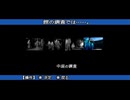 ネタバレあり！かまいたちの夜2をやる！