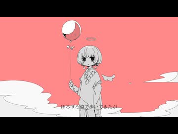 巡音ルカ / 死ぬときゃいっしょ