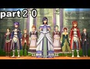 「空の軌跡the1st」part２０　白き花のマドリガル