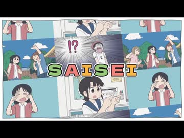 再生 THE Animation