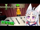 【Schedule I】#4 カルテルと敵対し、命を狙われる売人イタコ