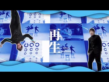 再生 再生 再生成