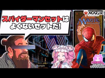 MTG】スパイダーマンセットに否定的!?な動画を紹介する動画を投稿した