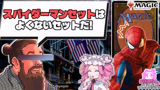MTG】スパイダーマンセットに否定的!?な動画を紹介する動画を投稿した