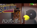 【Cabin Crew Life Simulator】ハンバーガー！（機内食）【Part16】