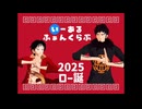 【MMDワンピ】同盟船長でいーあるふぁんくらぶ【トラファルガー・ロー生誕祭2025】