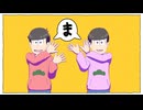 【MMDおそ松さん】テレキャスタービーボーイ
