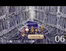 サガ フロンティア2の歴史を初見で旅する 06【ネタバレあり】【ボイチェン動画】