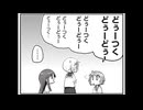 どぅーつく物語