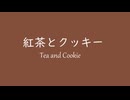オリジナル曲 PS2音源 紅茶とクッキー